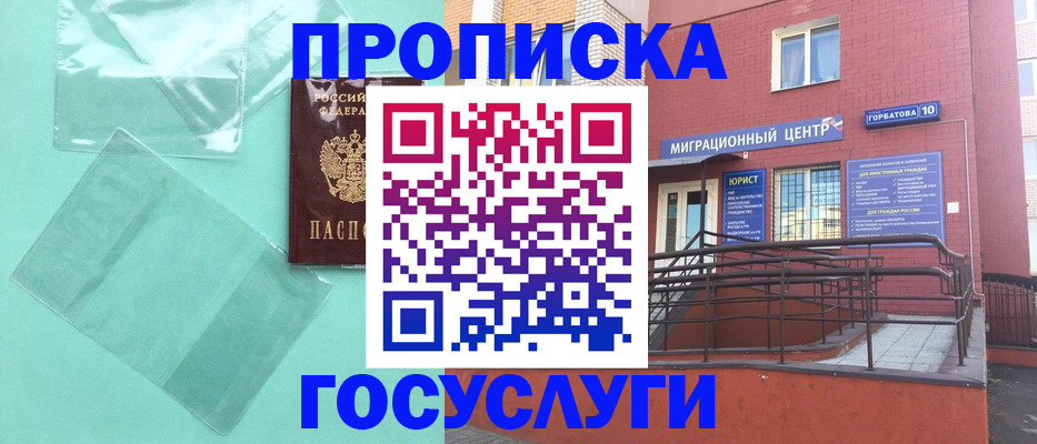 где прописаться в Избербаше